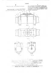 Шланговый кран (патент 543803)