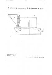 Автоматические весы с электромагнитным управлением засыпной заслонкой (патент 34772)