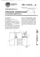 Способ контроля за шлакованием поверхностей нагрева котла (патент 1116270)