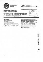 Способ электромагнитного контроля качества химико- термической обработки стальных изделий (патент 1033944)