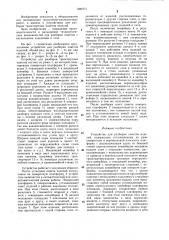 Устройство для разборки пакетов изделий (патент 1289771)