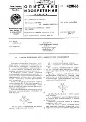 Способ получения пентациклических соединений (патент 420166)