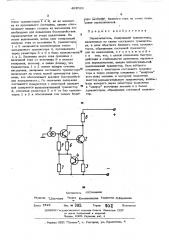 Переключатель (патент 493026)