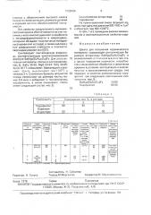 Шихта для получения керамического материала (патент 1728194)