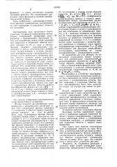 Фильтр симметричных составляющих (патент 817859)