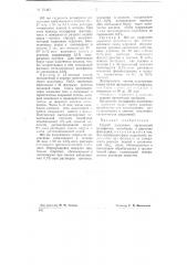 Способ получения органозолей вольфрама, молибдена и циркония флотацией (патент 75445)