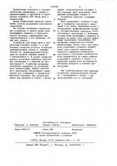 Устройство для ввода проб в хроматограф (патент 1182385)