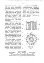 Устройство для электрохимического снятия заусенцев (патент 654375)