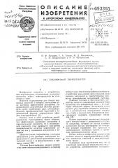Скважинный звуколокатор (патент 693305)