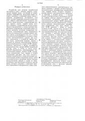Устройство для питания потребителей постоянного тока с блоком защиты (патент 1317558)