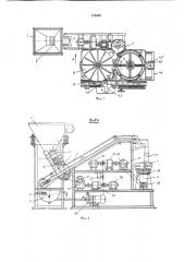 Устройство для наполнения банок продуктом (патент 175868)