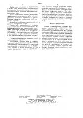 Способ гидравлического размыва перемычек (патент 1268663)