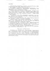 Патент ссср  155543 (патент 155543)