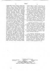 Способ лечения рубцовых стриктур желчных протоков (патент 1039487)