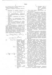 Способ управления автономным параллельным инвертором (патент 728212)