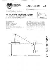 Волновая энергетическая установка (патент 1341373)