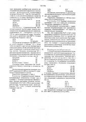 Способ получения изоамиленов (патент 1761740)