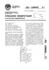 Измеритель емкости абонентских линий (патент 1559423)