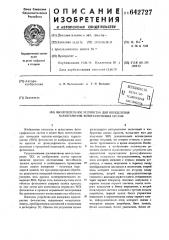Вычислительное устройство для определения характеристик фотографических систем (патент 642727)