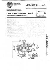 Электрогидравлический привод (патент 1239421)