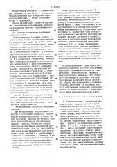 Сейсмоприемник (патент 1436079)