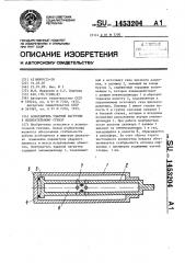 Возбудитель ударной нагрузки к испытательному стенду (патент 1453204)