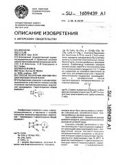 Способ получения монометинцианиновых красителей (патент 1659439)