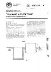 Способ погружения опускного колодца вблизи существующего, имеющего днище подземного сооружения (патент 1265248)