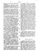 Устройство для обработки твердыхматериалов (патент 814462)