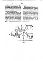 Бульдозер (патент 1749392)