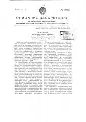 Регистрирующий прибор (патент 50366)