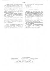 Материал для катода (патент 619981)