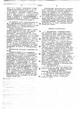 Кантователь (патент 778929)