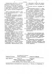 Установка для виброабразивной электрохимической обработки деталей (патент 1254067)