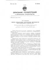 Способ определения амплитудной погрешности при измерениях разности фаз (патент 146402)