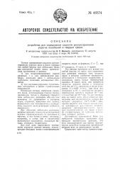 Устройство для определения скорости распространения упругих колебаний в твердых средах (патент 46374)