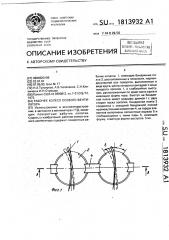 Рабочее колесо осевого вентилятора (патент 1813932)
