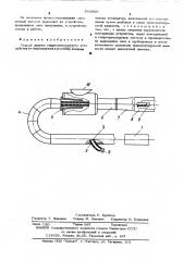 Способ защиты гидротранспортного устройства от гидровзрыва в условиях низких температур (патент 503800)