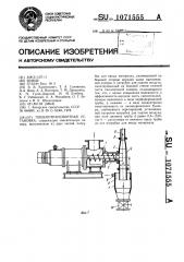 Пневмотранспортная установка (патент 1071555)