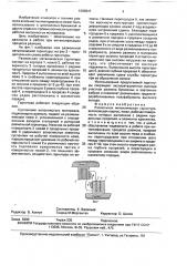 Размольная металлическая гарнитура (патент 1680847)