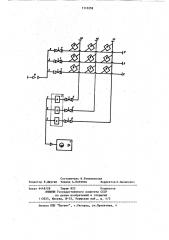 Устройство для отбора проб воздуха (патент 1112259)
