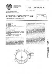 Ограничитель глубины хода сошника (патент 1635924)