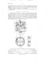 Пневматический двигатель (патент 121798)