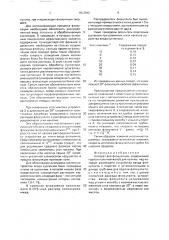 Аппарат для флокуляции (патент 1623692)