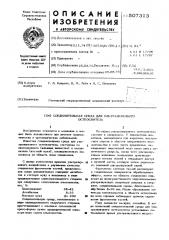 Соединительная среда для ультразвукового остеосинтеза (патент 507313)