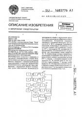 Устройство для регуляции эмоционального напряжения (патент 1683776)