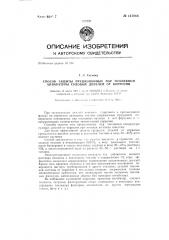 Способ защиты прецизионных пар топливной аппаратуры судовых дизелей от коррозии (патент 147066)