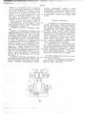 Устройство для корректировки массы роторов (патент 651901)