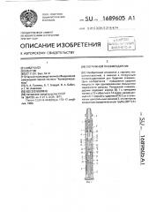 Погружной пневмоударник (патент 1689605)