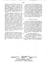 Способ изготовления многослойной печатной платы (патент 729867)